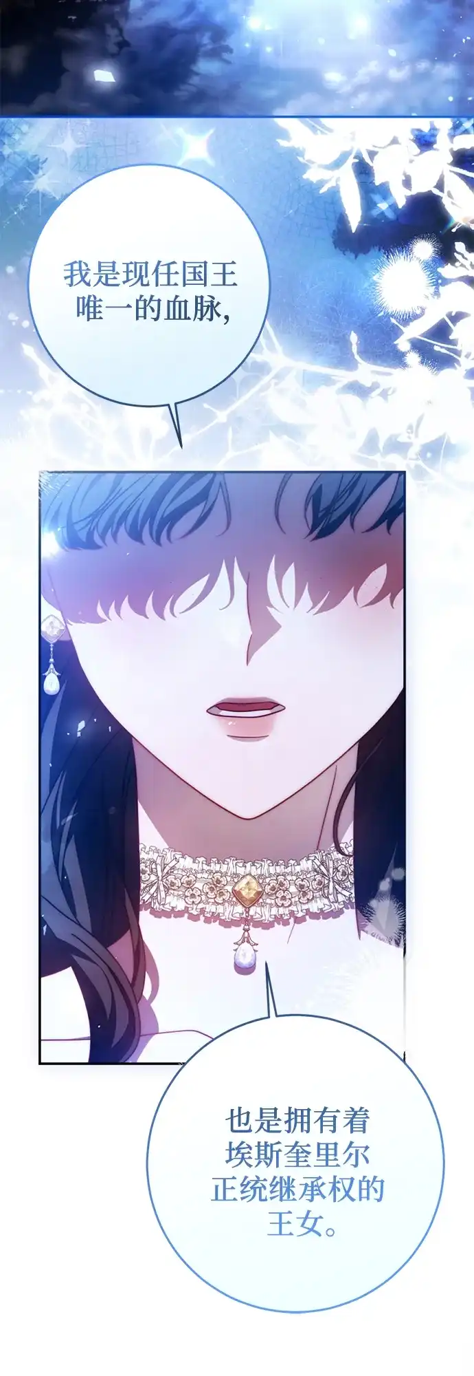 《幸存王女的微笑背后》第79话 第17页