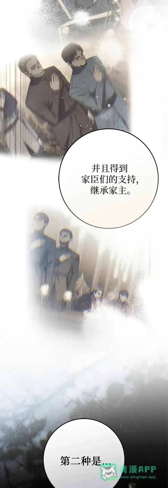《幸存王女的微笑背后》第79话 第11页