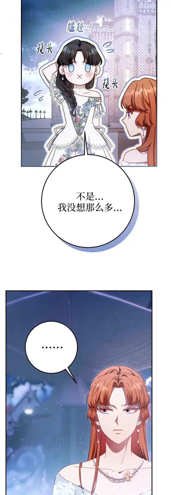 《幸存王女的微笑背后》第79话 第9页