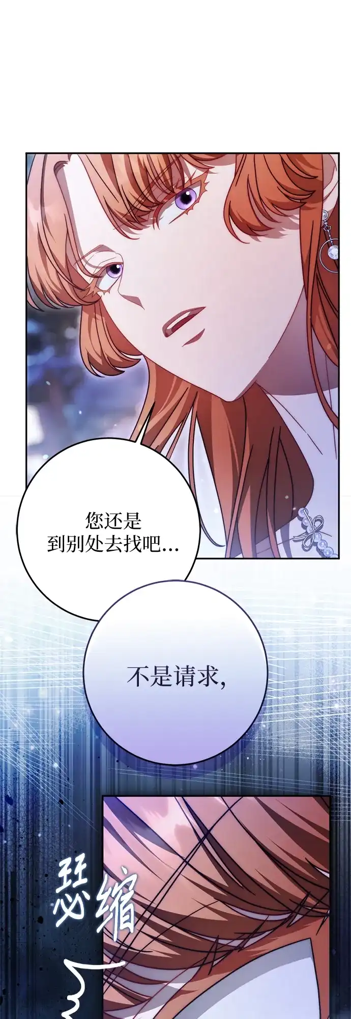 《幸存王女的微笑背后》第79话 第15页