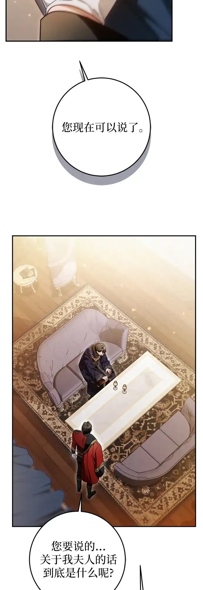 《幸存王女的微笑背后》第79话 第69页