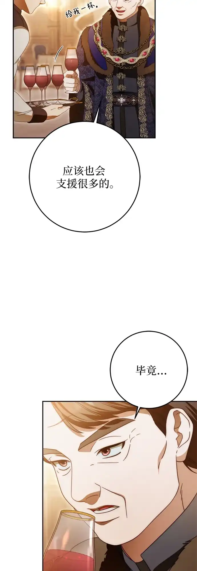 《幸存王女的微笑背后》第79话 第38页