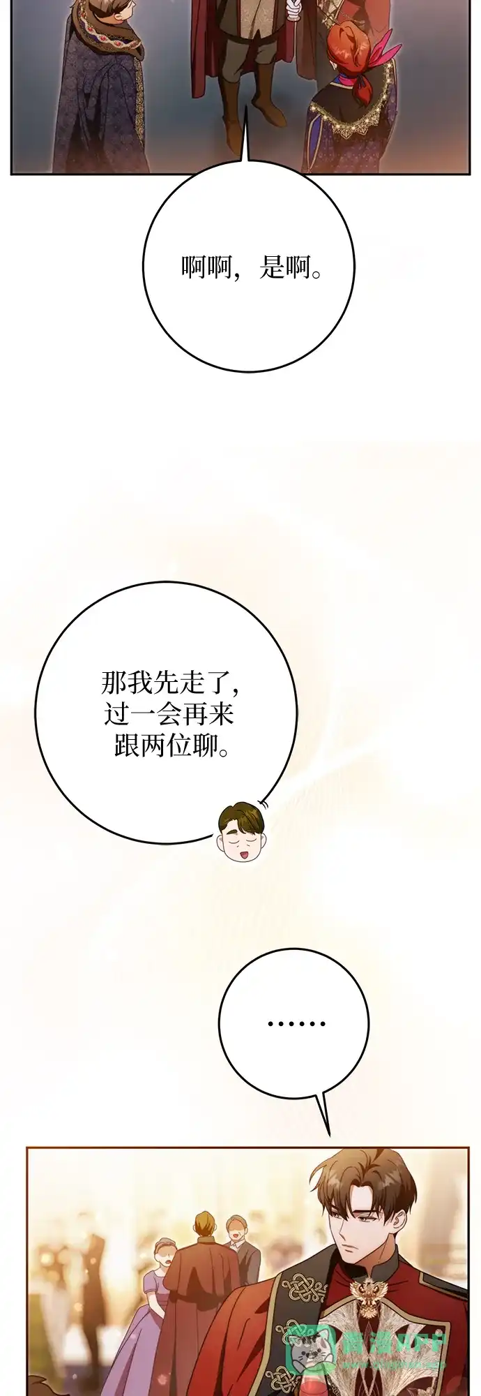 《幸存王女的微笑背后》第79话 第61页