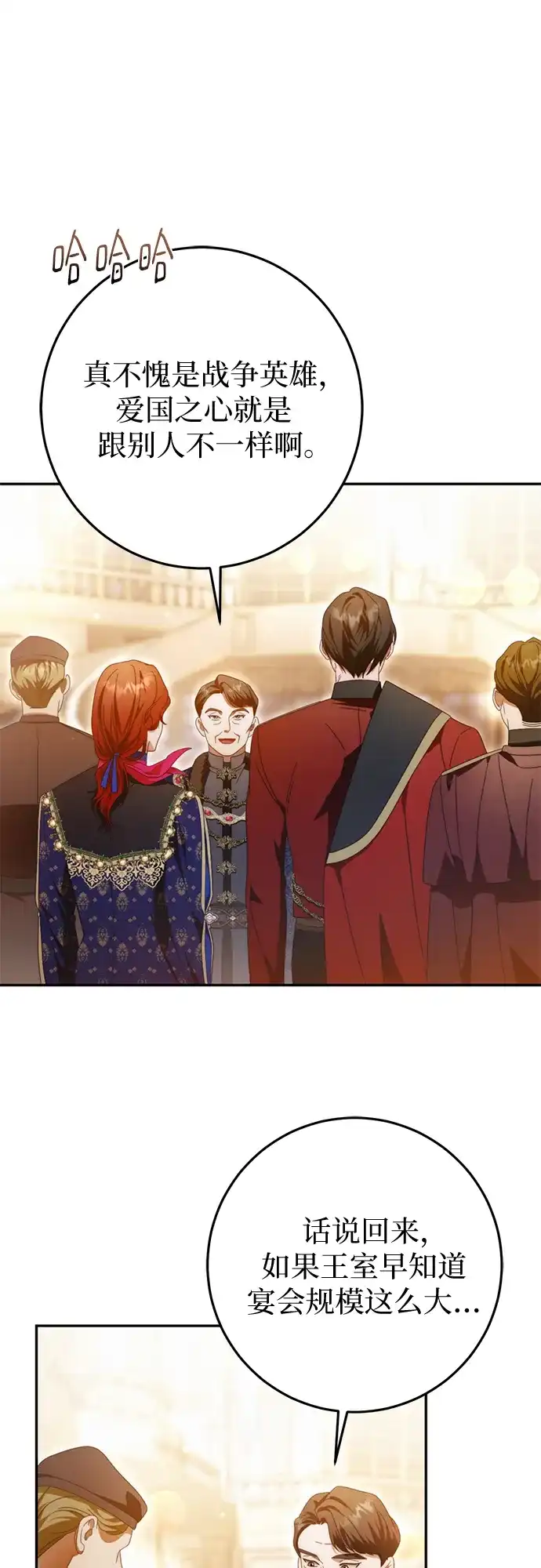 《幸存王女的微笑背后》第79话 第37页