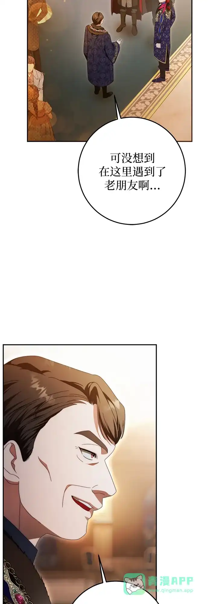 《幸存王女的微笑背后》第79话 第26页