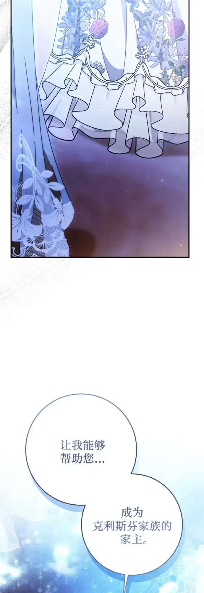 《幸存王女的微笑背后》第79话 第20页