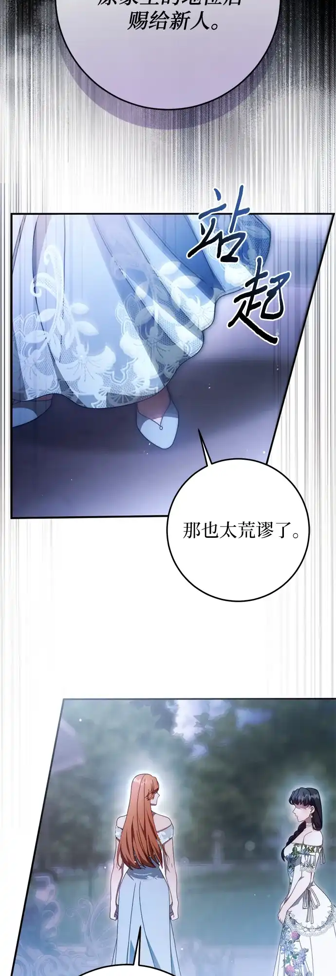 《幸存王女的微笑背后》第79话 第13页