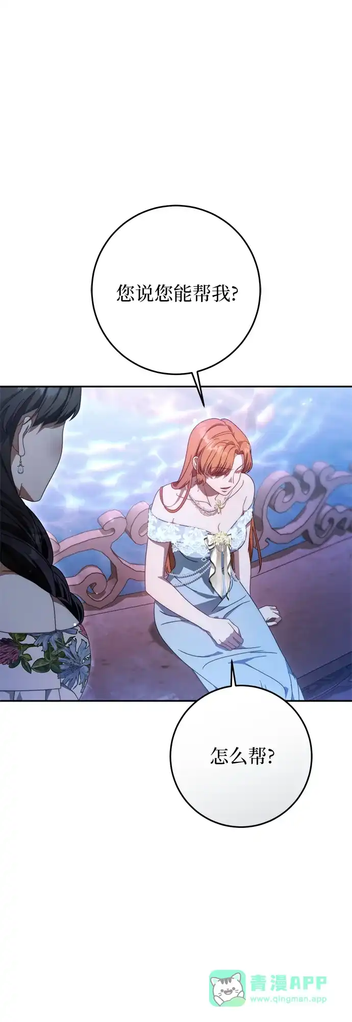 《幸存王女的微笑背后》第79话 第6页