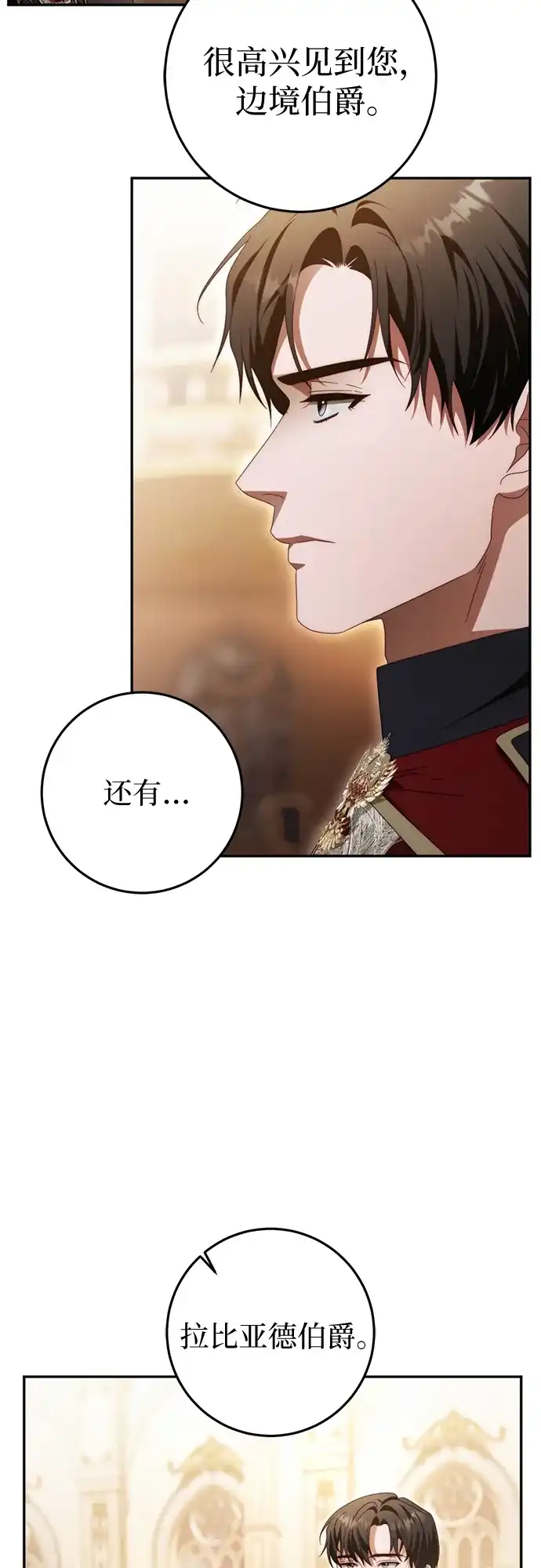 《幸存王女的微笑背后》第79话 第27页