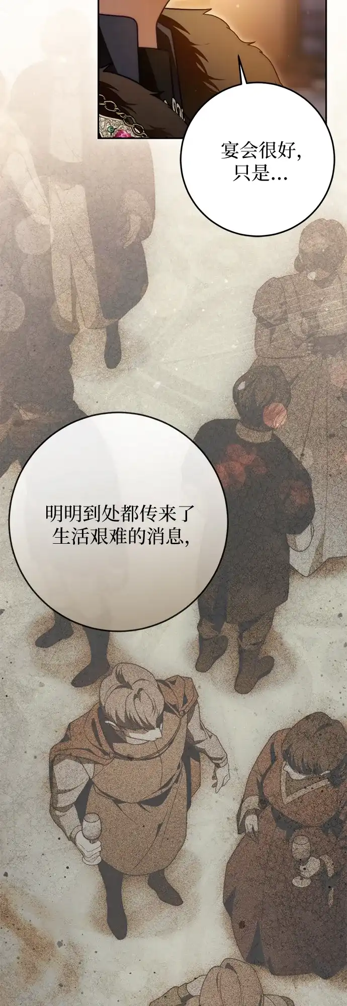 《幸存王女的微笑背后》第79话 第47页