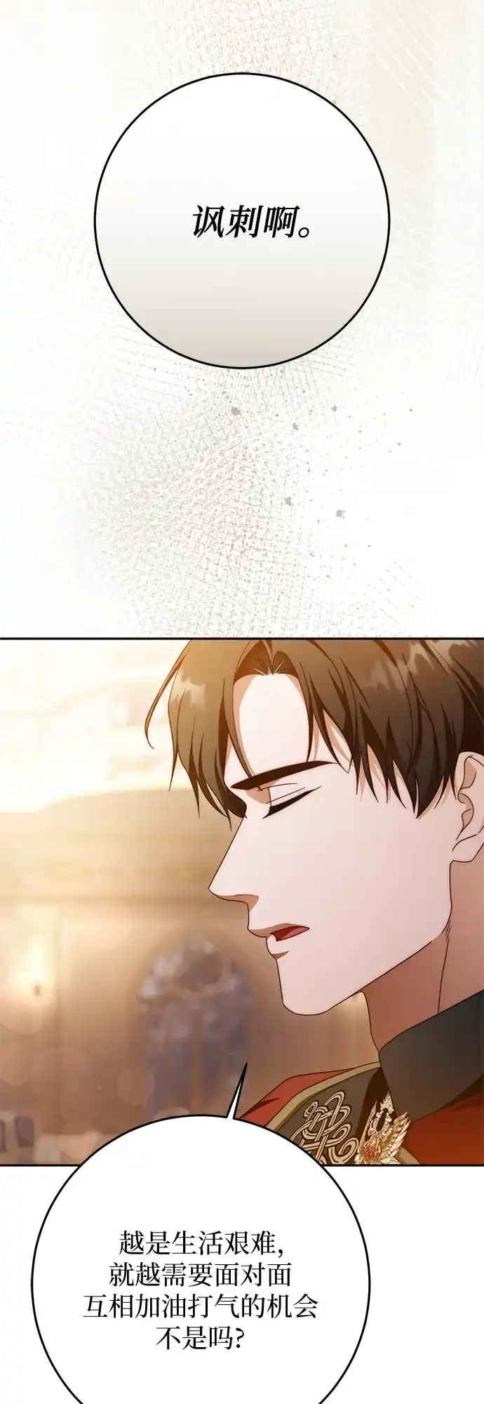 《幸存王女的微笑背后》第79话 第49页