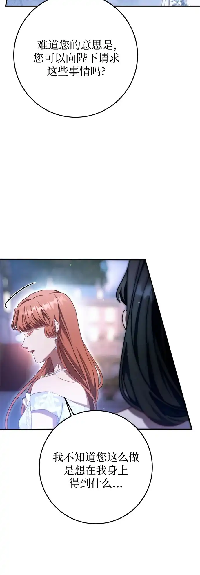 《幸存王女的微笑背后》第79话 第14页