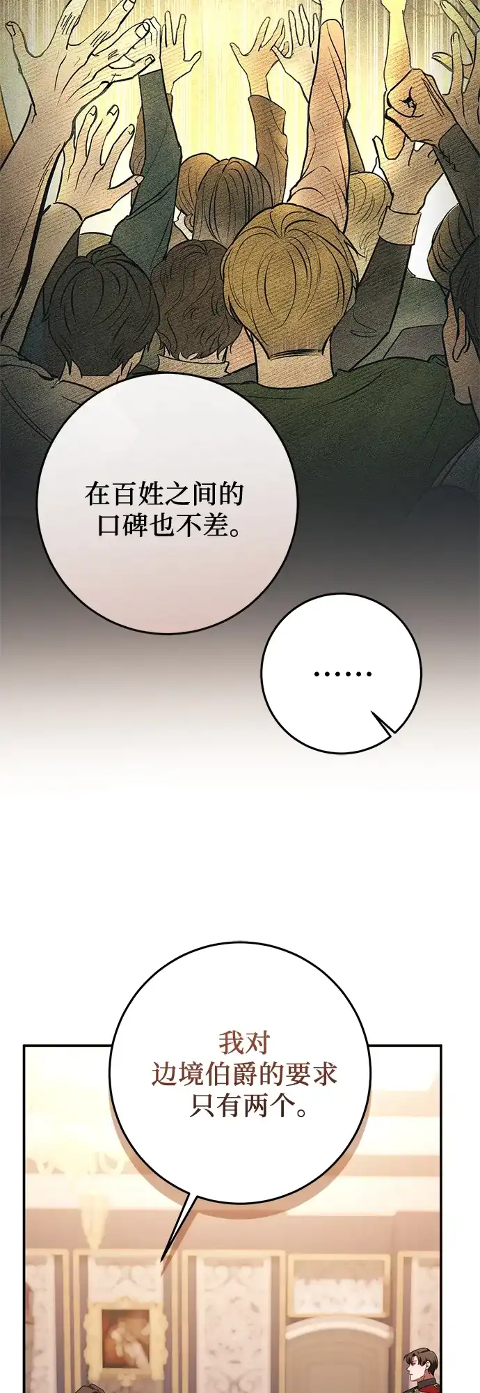《幸存王女的微笑背后》第80话 第58页