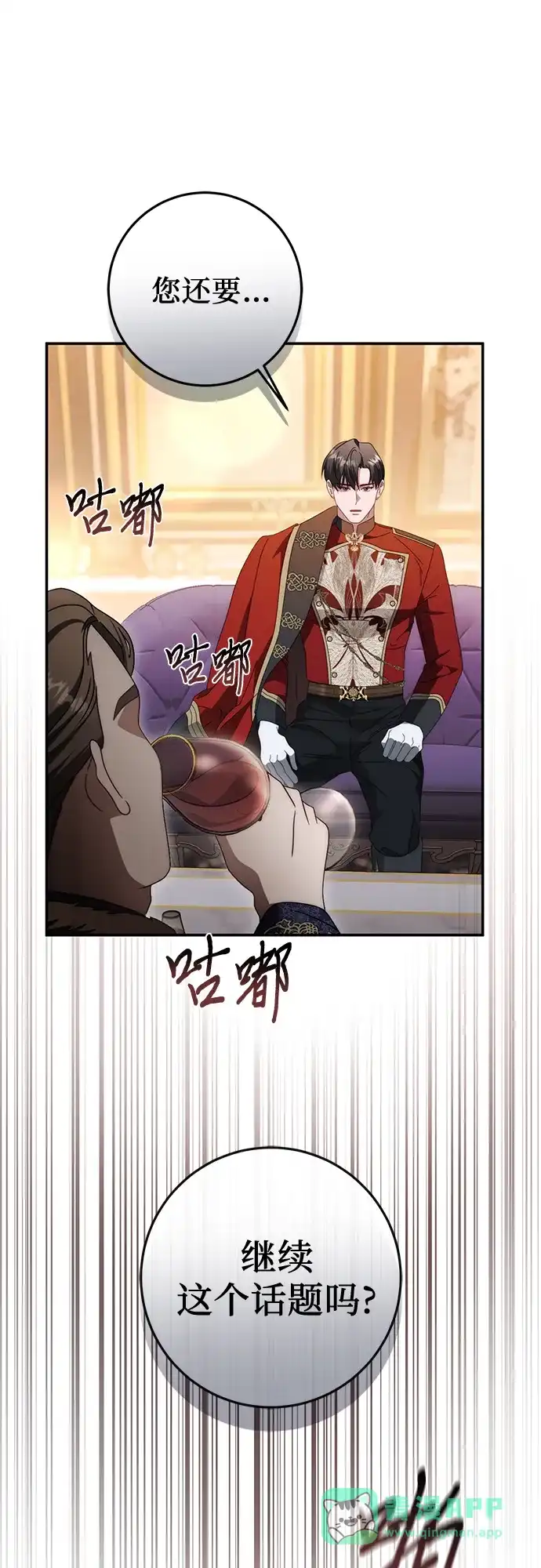 《幸存王女的微笑背后》第80话 第11页