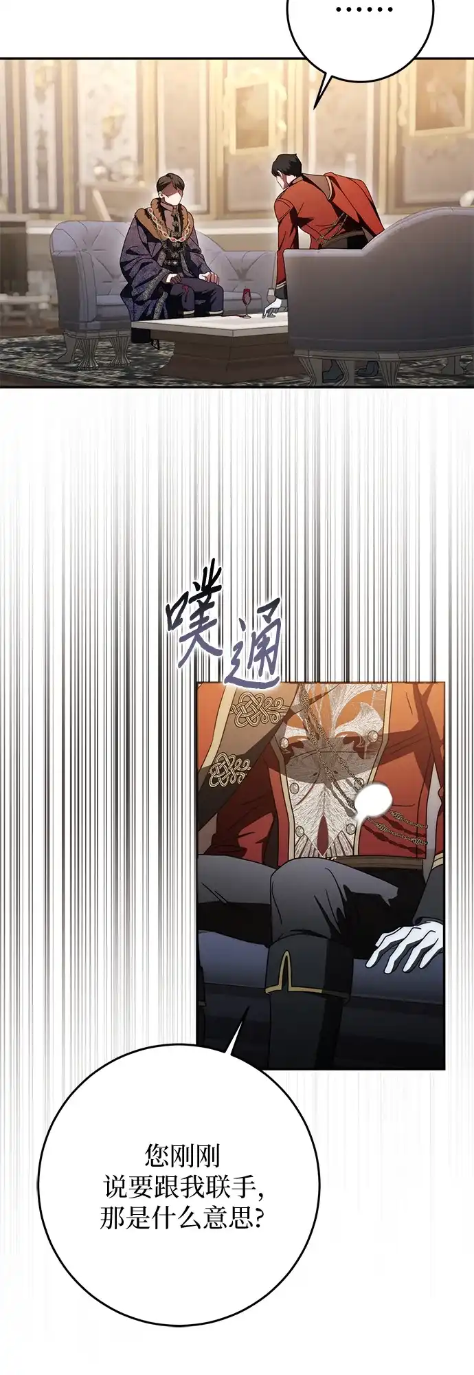 《幸存王女的微笑背后》第80话 第47页