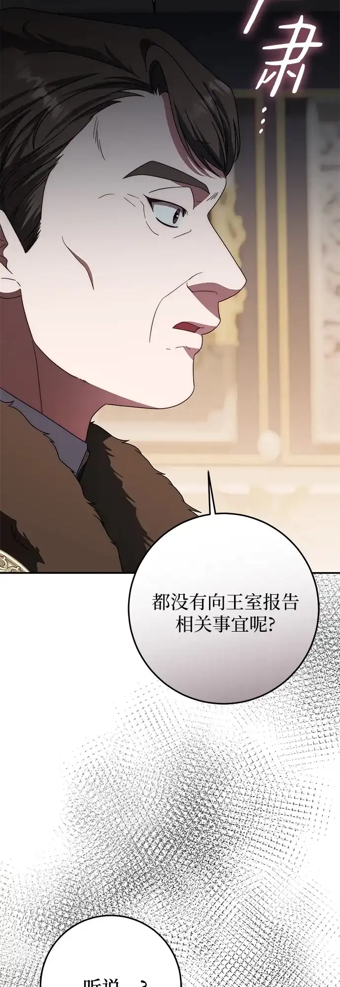 《幸存王女的微笑背后》第80话 第19页