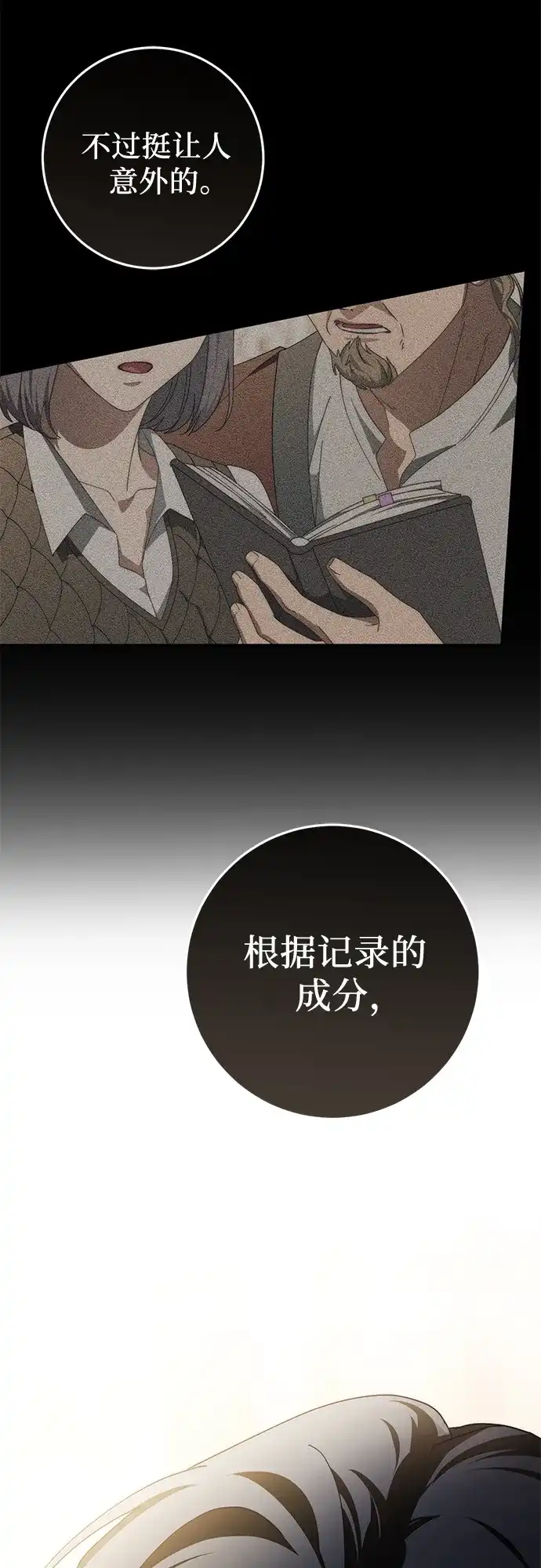 《幸存王女的微笑背后》第80话 第72页