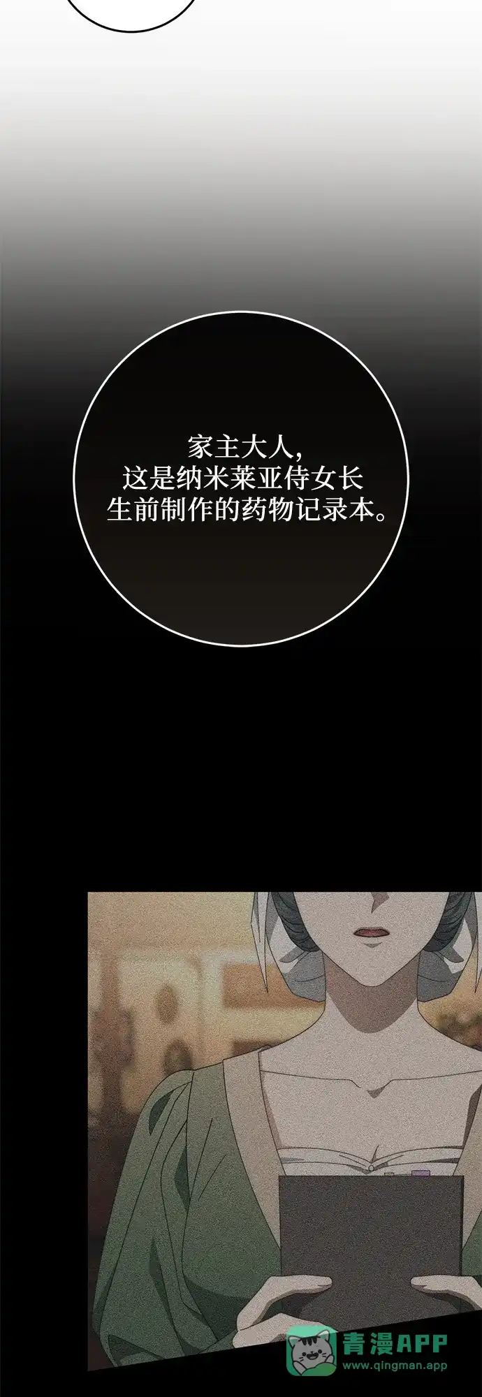 《幸存王女的微笑背后》第80话 第71页