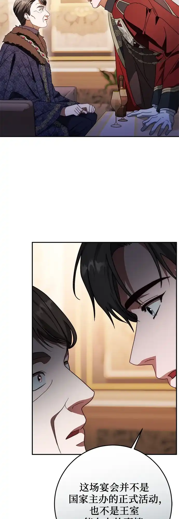 《幸存王女的微笑背后》第80话 第28页