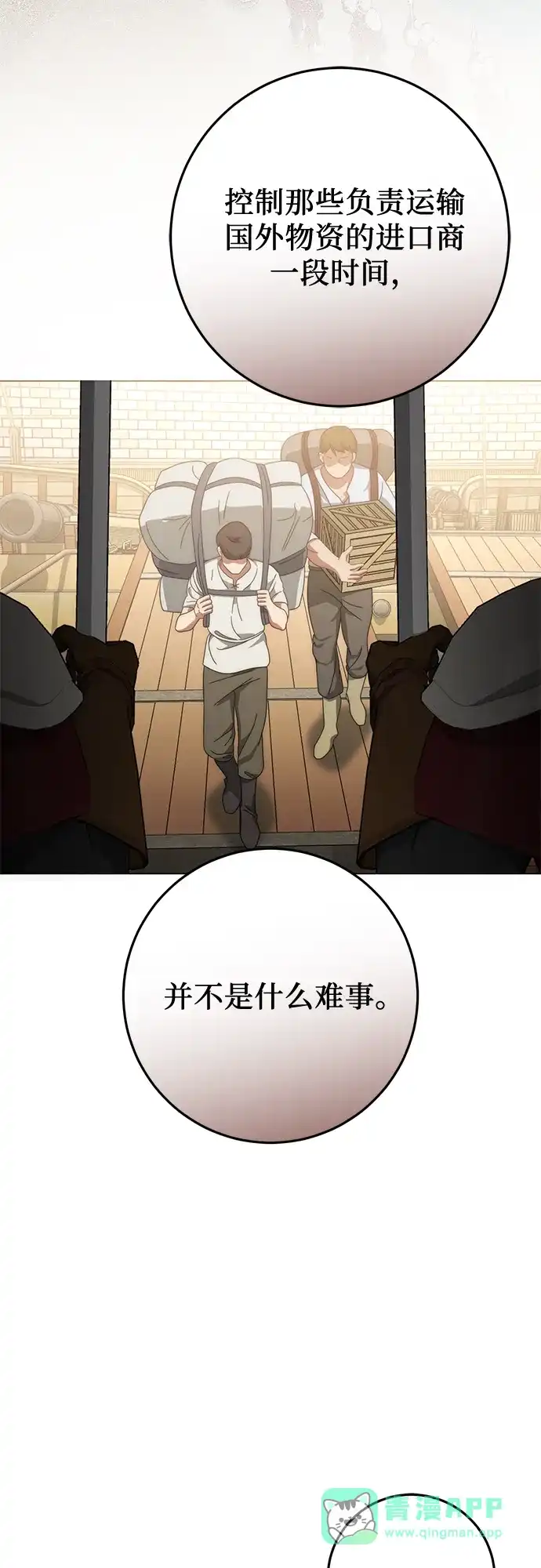 《幸存王女的微笑背后》第80话 第46页