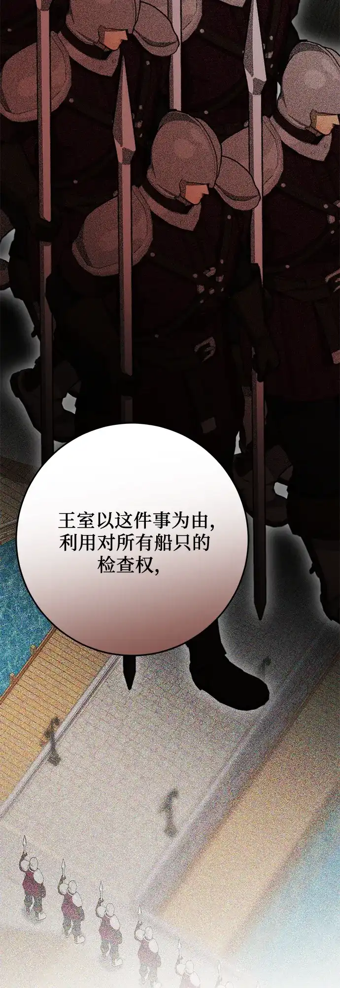 《幸存王女的微笑背后》第80话 第45页