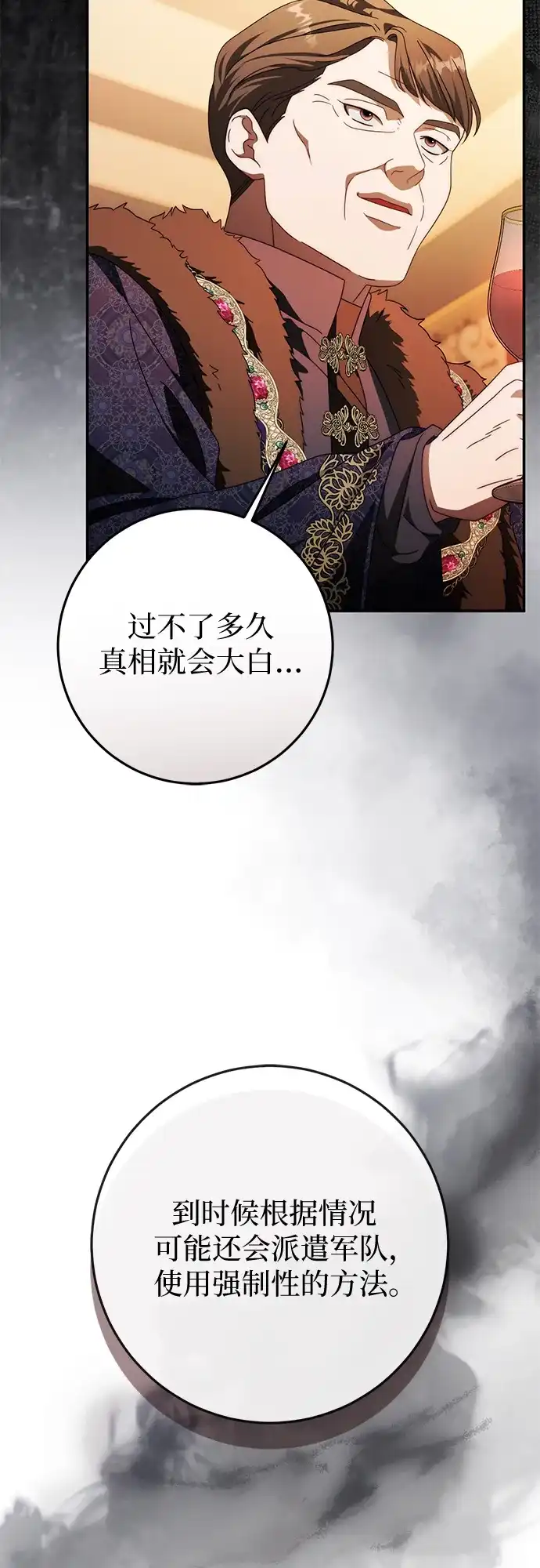 《幸存王女的微笑背后》第80话 第8页