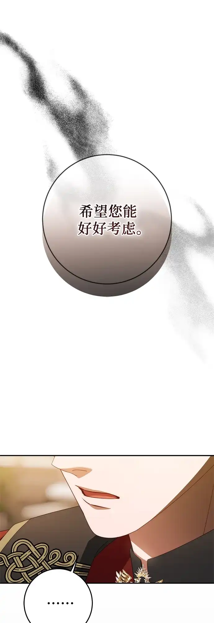 《幸存王女的微笑背后》第80话 第70页