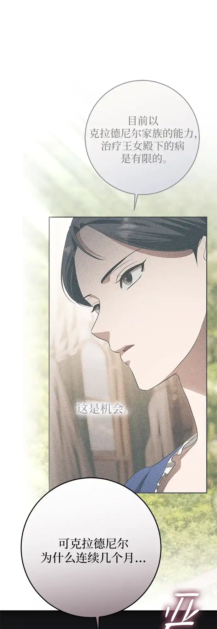 《幸存王女的微笑背后》第80话 第18页