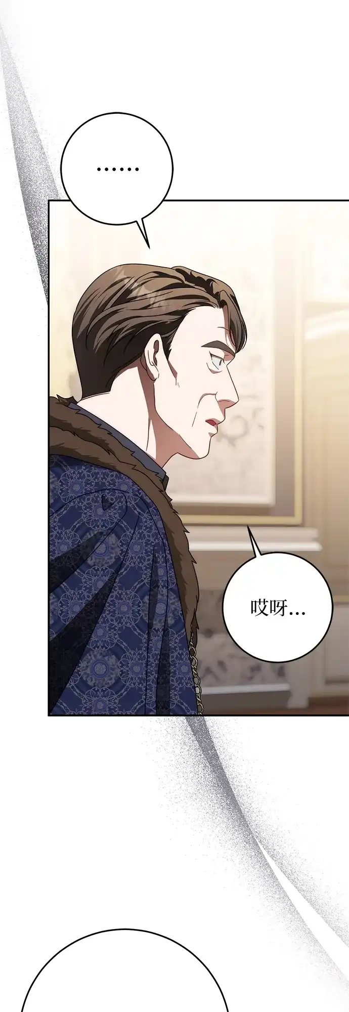 《幸存王女的微笑背后》第80话 第35页