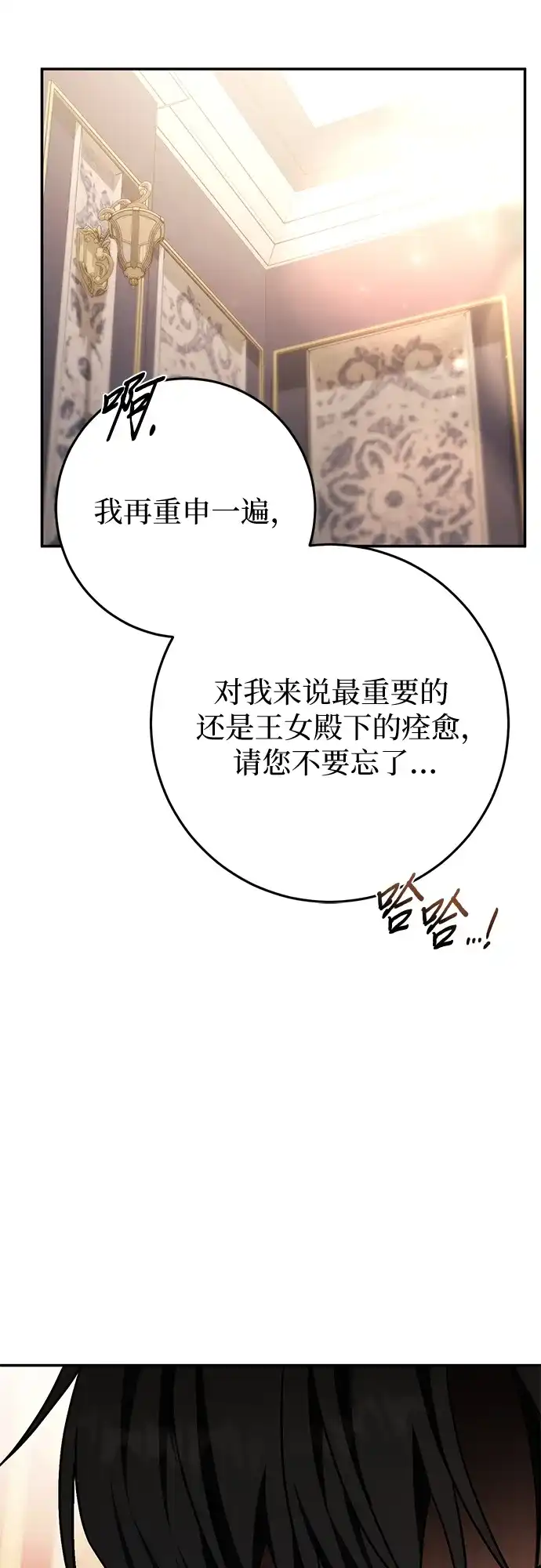 《幸存王女的微笑背后》第80话 第65页