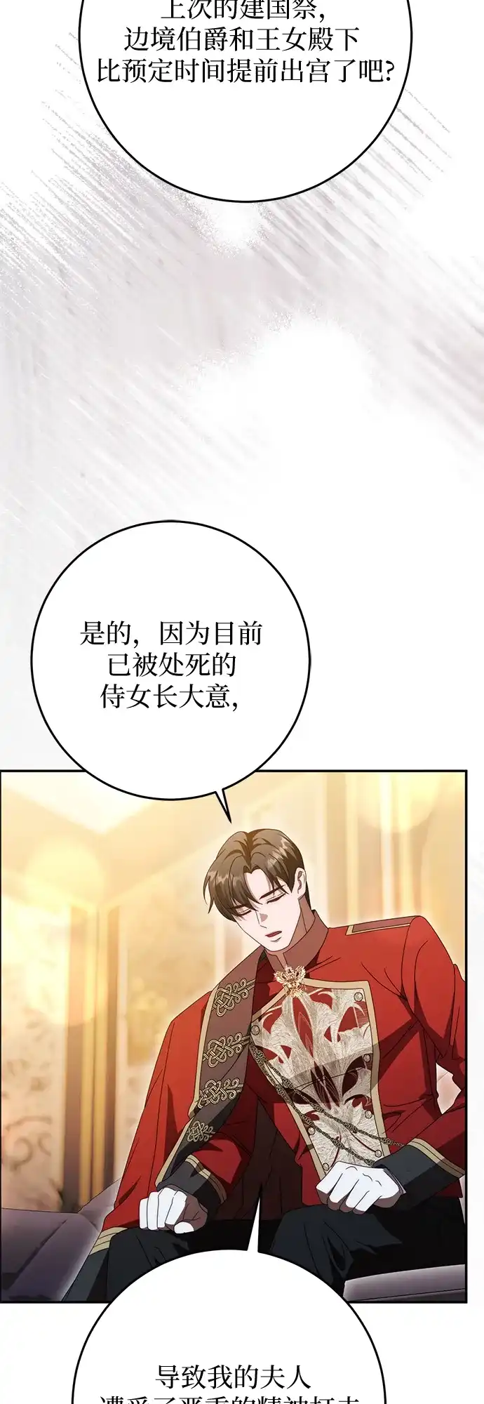 《幸存王女的微笑背后》第80话 第14页