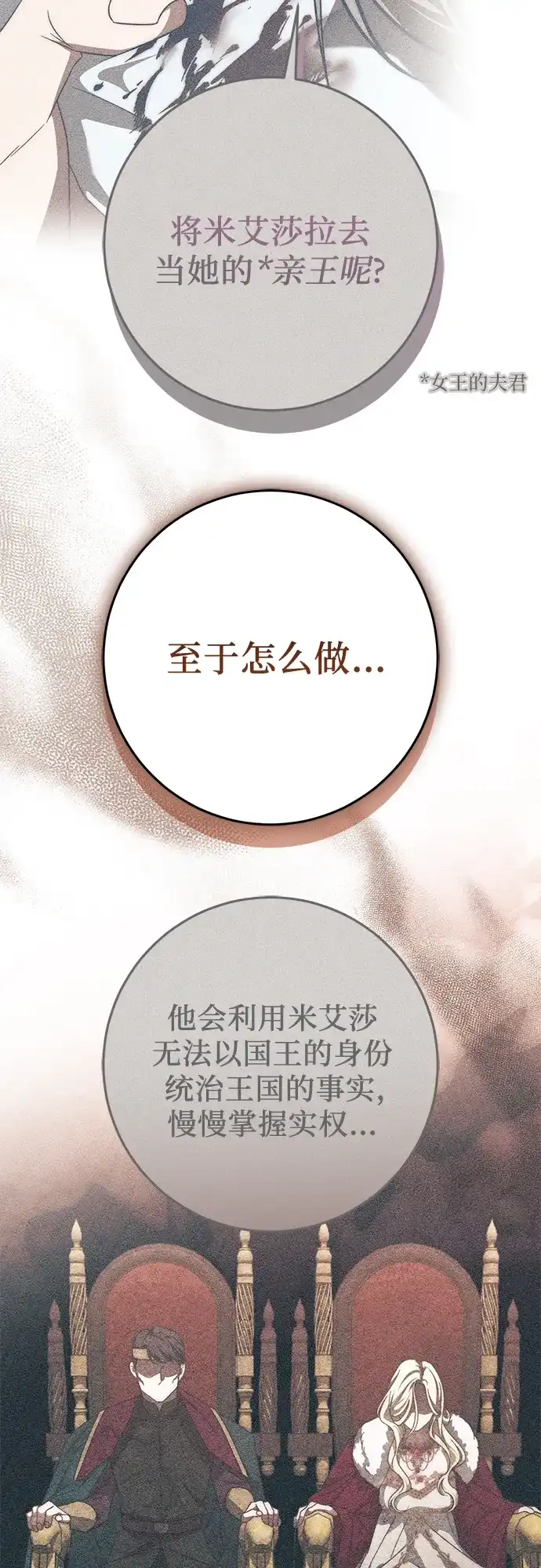 《幸存王女的微笑背后》第80话 第67页