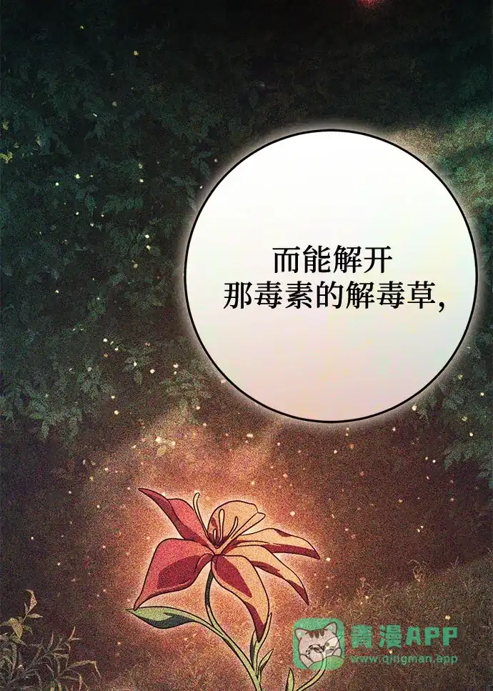 《幸存王女的微笑背后》第80话 第41页