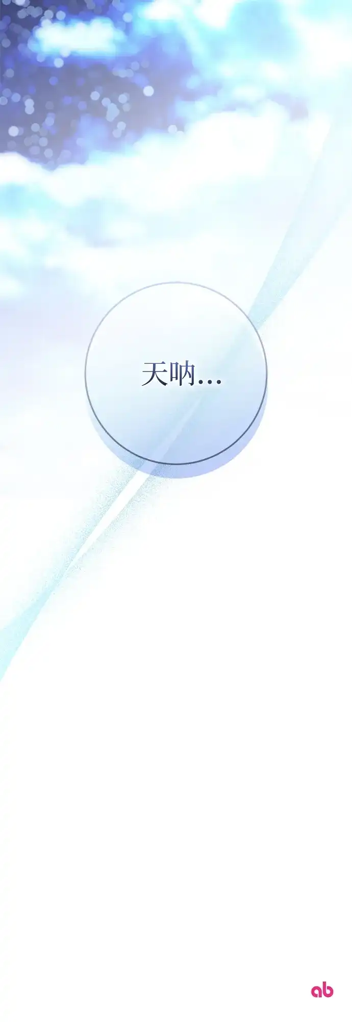 《幸存王女的微笑背后》第80话 第85页
