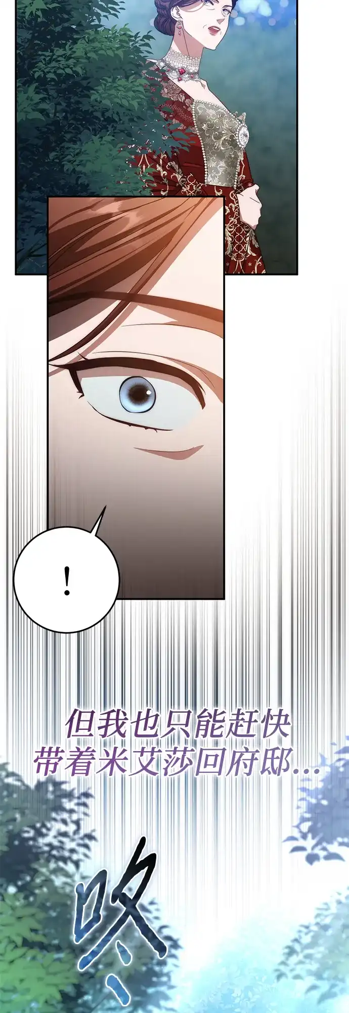 《幸存王女的微笑背后》第80话 第82页