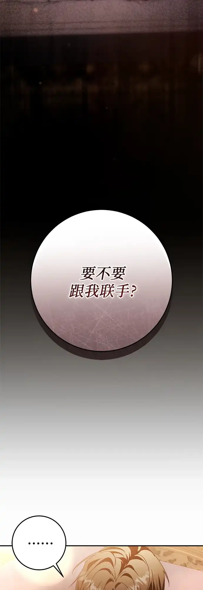 《幸存王女的微笑背后》第80话 第5页