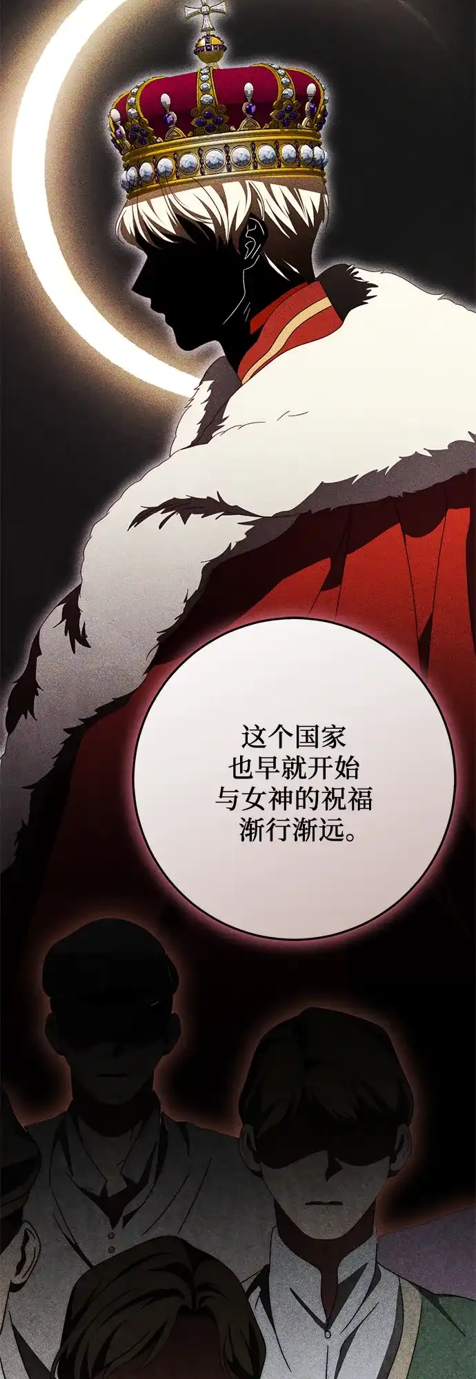 《幸存王女的微笑背后》第80话 第49页
