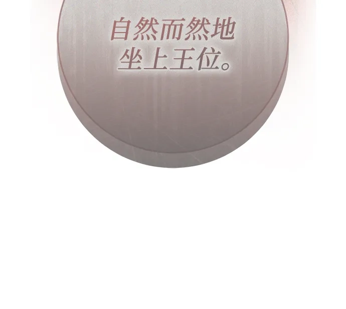 《幸存王女的微笑背后》第80话 第69页