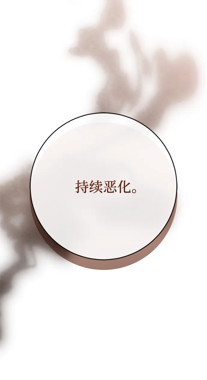 《幸存王女的微笑背后》第80话 第17页