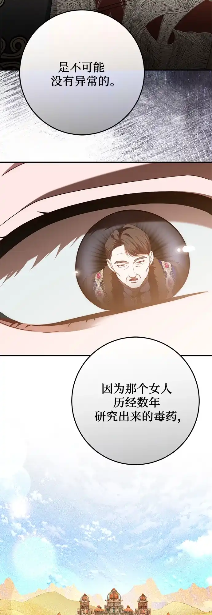 《幸存王女的微笑背后》第80话 第38页