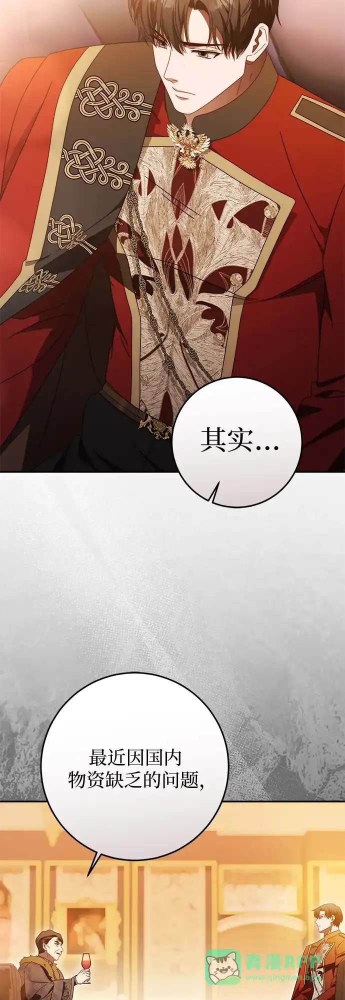 《幸存王女的微笑背后》第80话 第6页