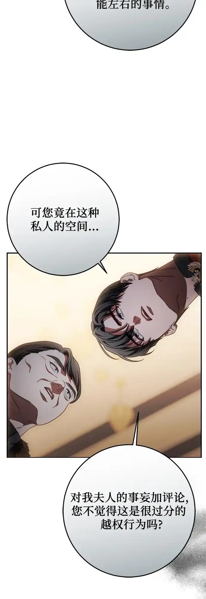 《幸存王女的微笑背后》第80话 第29页