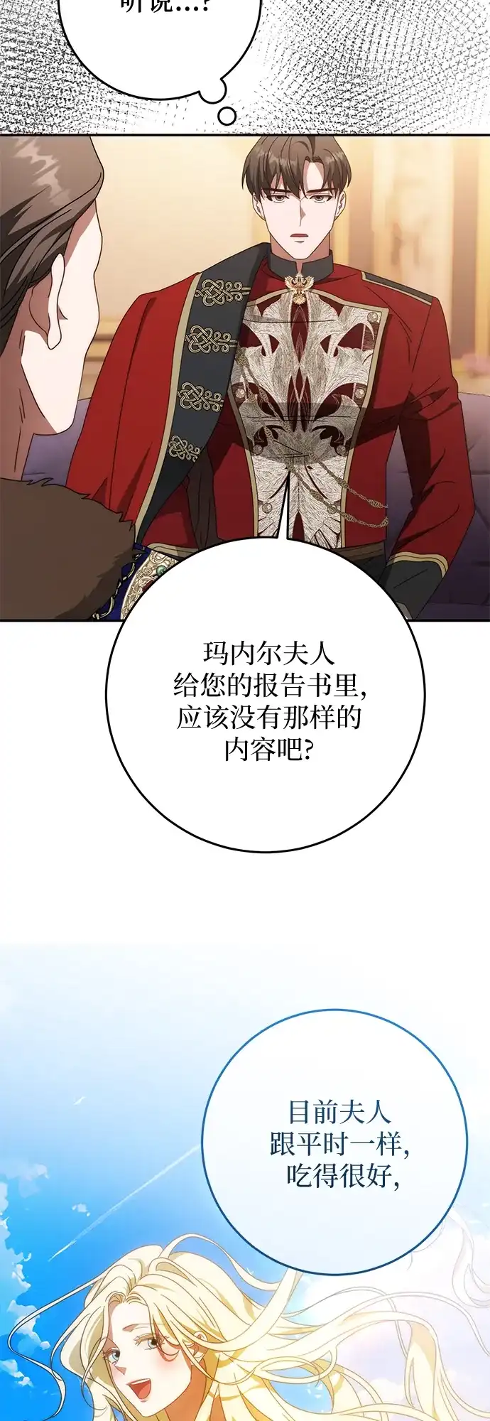 《幸存王女的微笑背后》第80话 第20页