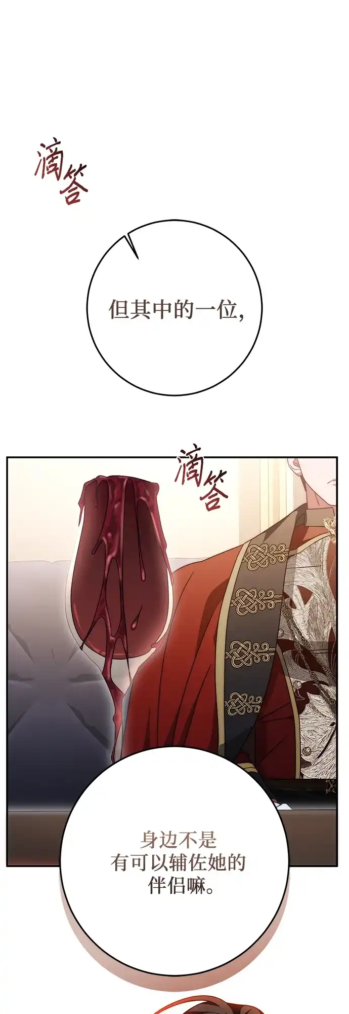 《幸存王女的微笑背后》第80话 第55页