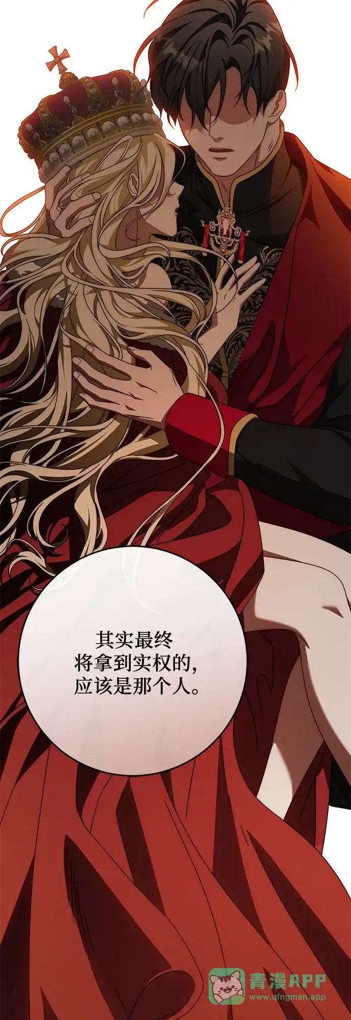 《幸存王女的微笑背后》第80话 第56页