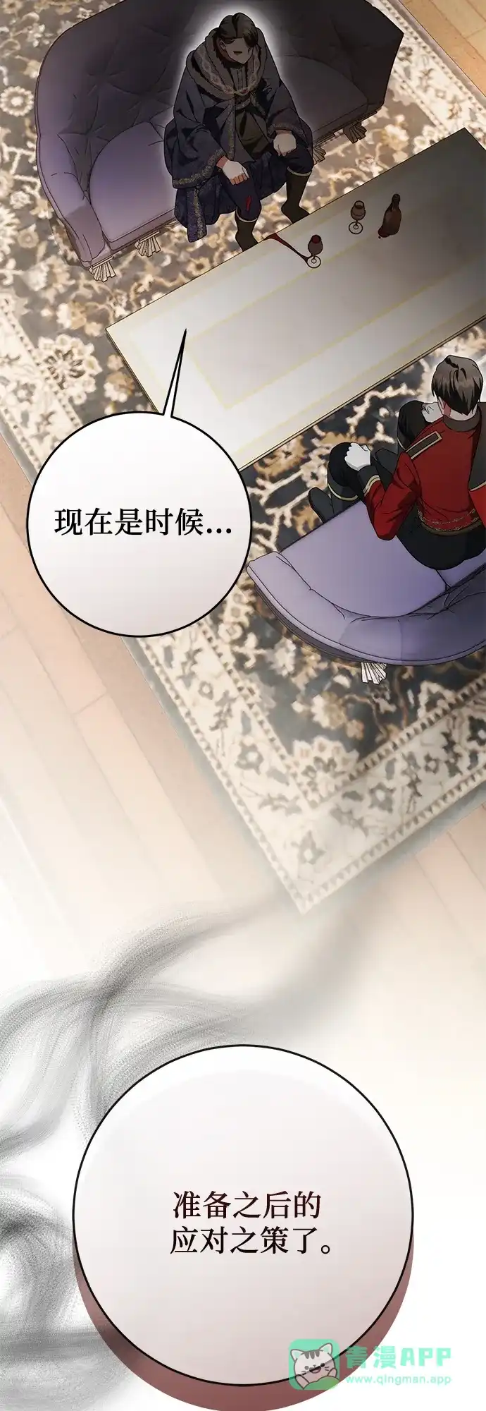 《幸存王女的微笑背后》第80话 第51页