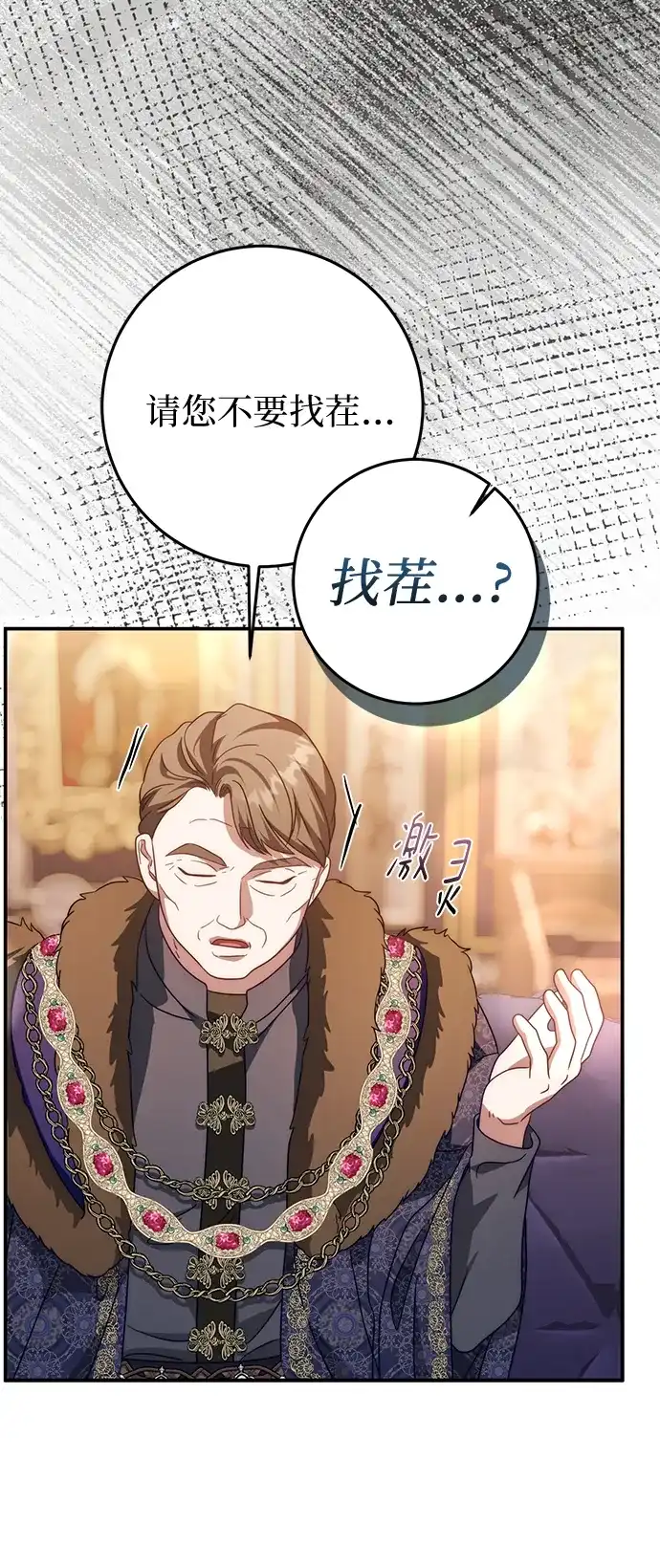 《幸存王女的微笑背后》第80话 第25页