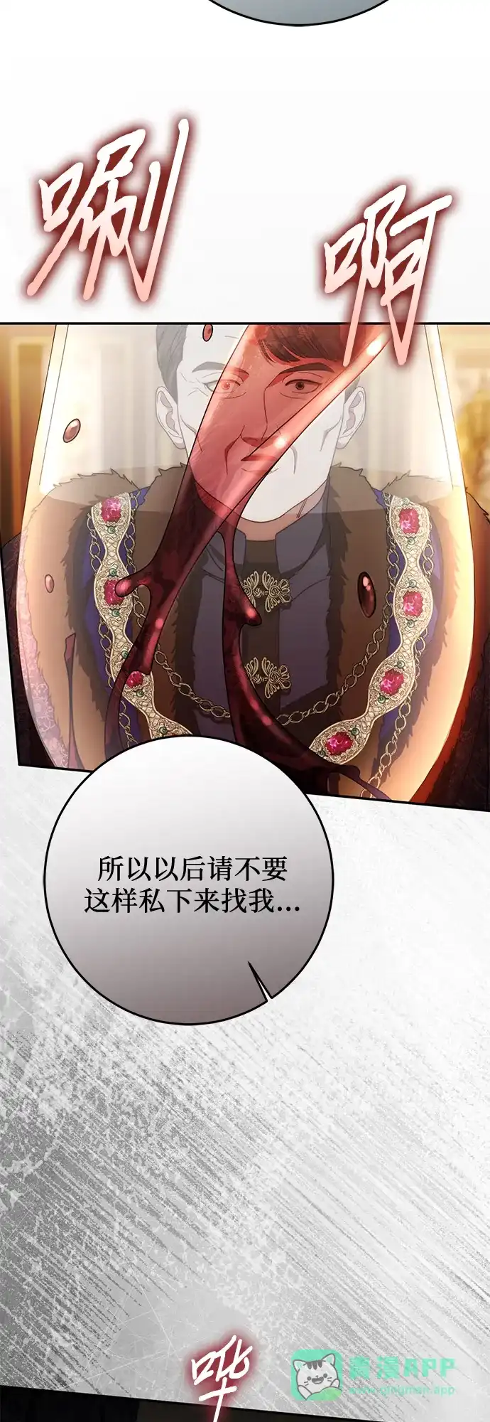 《幸存王女的微笑背后》第80话 第31页