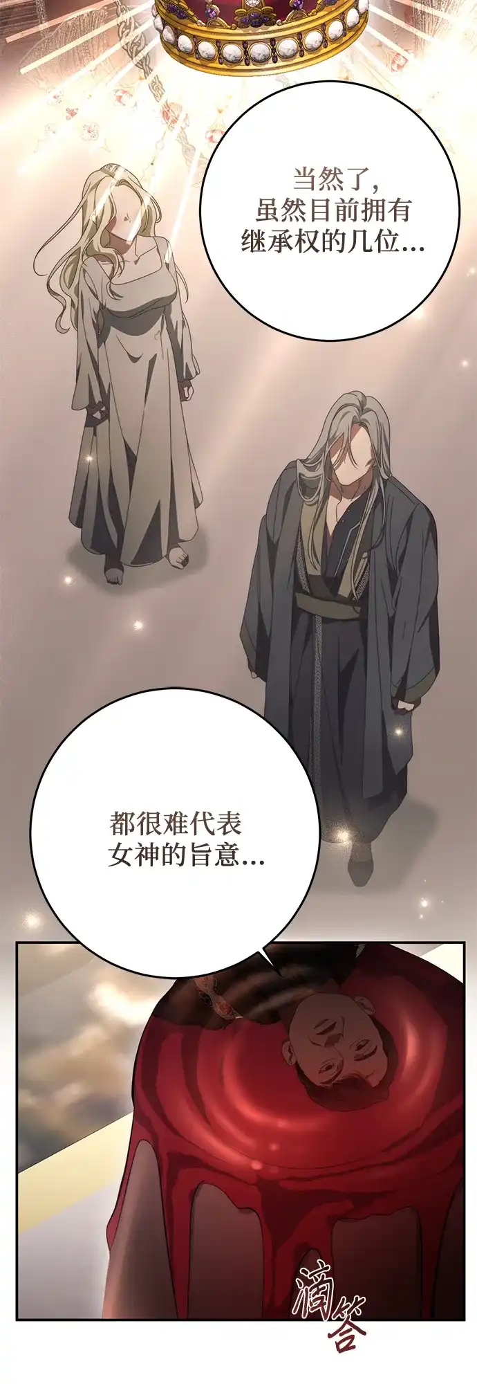《幸存王女的微笑背后》第80话 第54页