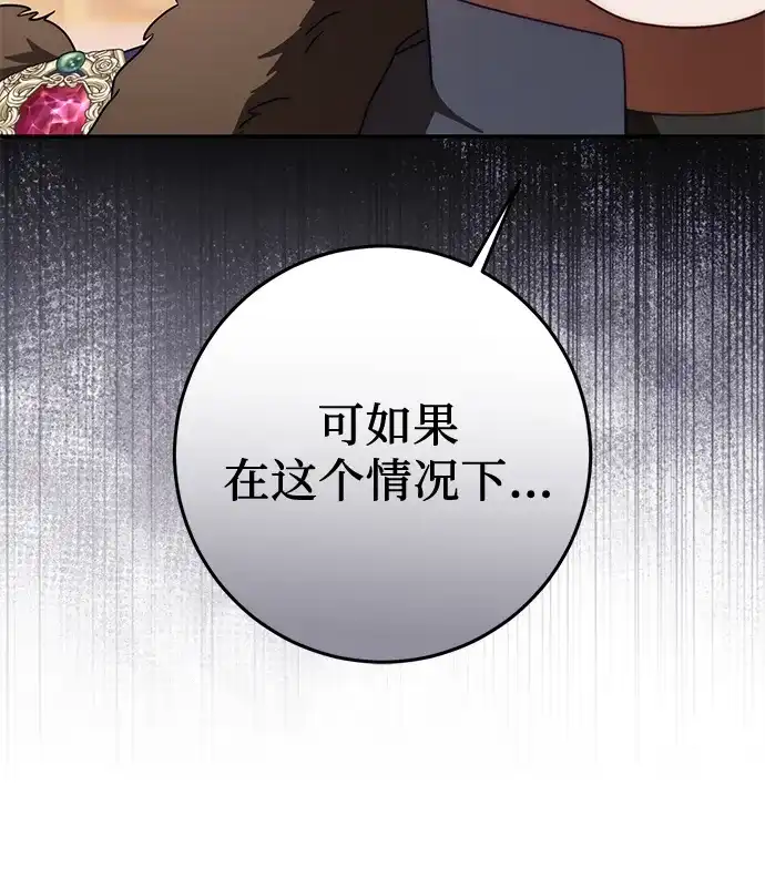 《幸存王女的微笑背后》第80话 第43页